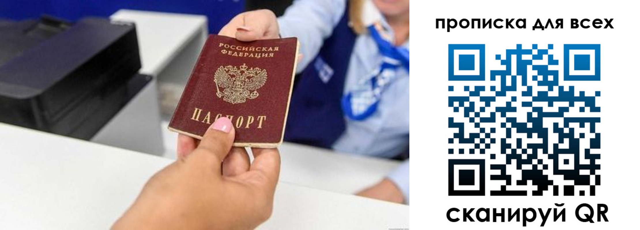 прописка для работы в Балахне