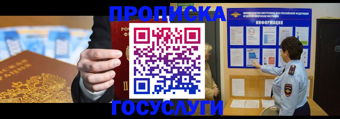 прописка 2025 в Балахне