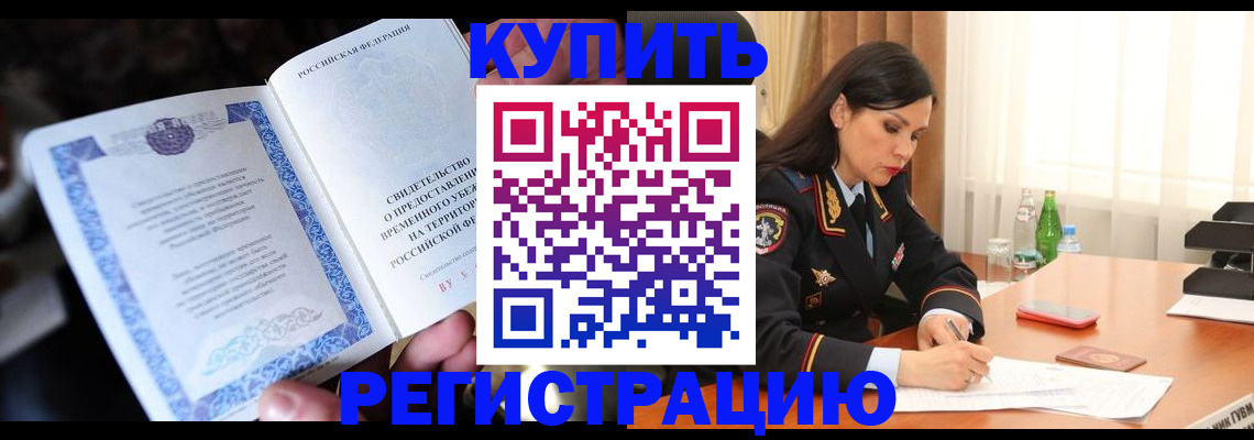 временная регистрация в квартире в Балахне